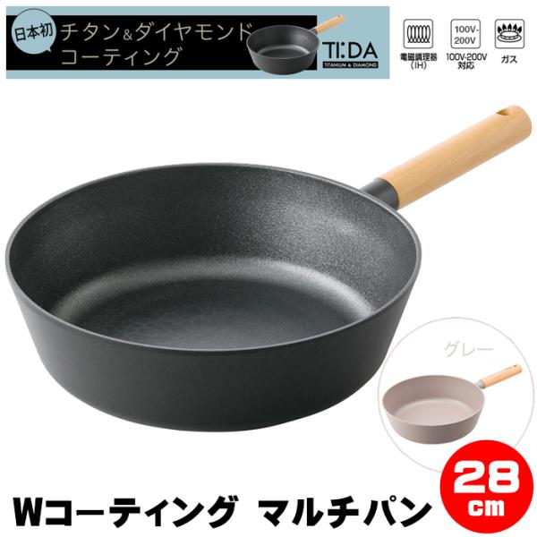 フライパン ih 28cm 深型 マルチパン チタン＆ダイヤモンド IH対応 Wコーテイング TIDA ティーダ フッ素樹脂加工 PFOAフリー おしゃれ 軽い 焦げ付かない