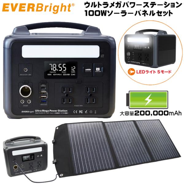 EVERBright 防災グッズ セット ポータブル電源 ウルトラメガパワー