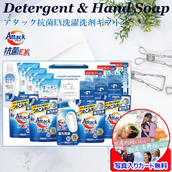 アタック 洗剤 ギフト 詰め合わせ 洗濯洗剤 セット 抗菌EX 消臭 除菌