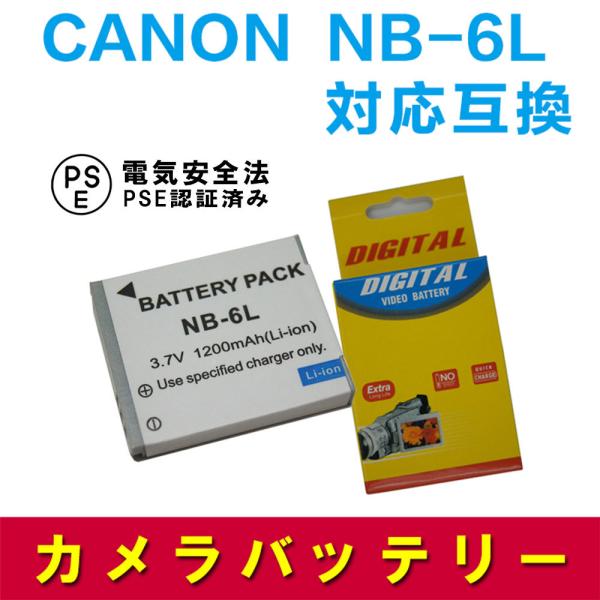 キヤノン CANON NB-6L 対応互換大容量バッテリー 1200mAh☆ IXY 31S/200F/DIGITAL 930 IS