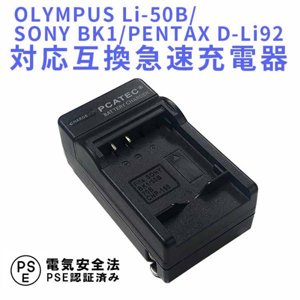�������� SONY BK1/OLYMPUS Li-50B �Ή��݊��}���[�d�� DSC-W190 MHS-CM5 MHS-PM5K �Ή�