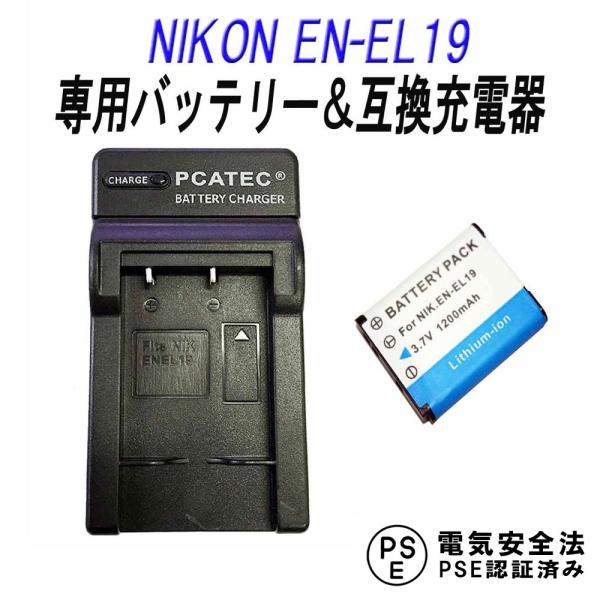 ニコン（Nikon） 互換バッテリー 急速充電器 セット NIKON EN-EL19