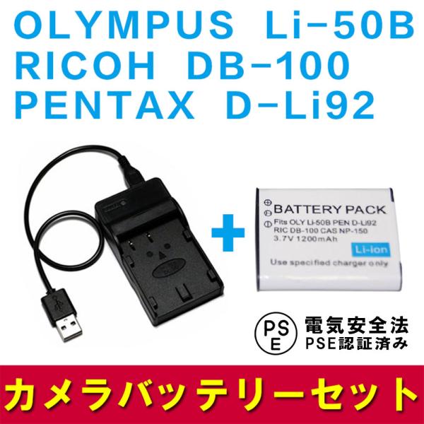 �������� OLYMPUS Li-50B / RICOH DB-100 �Ή��݊��o�b�e���[��USB�[�d��Z�b�g��USB�o�b�e���[�`���[�W���[