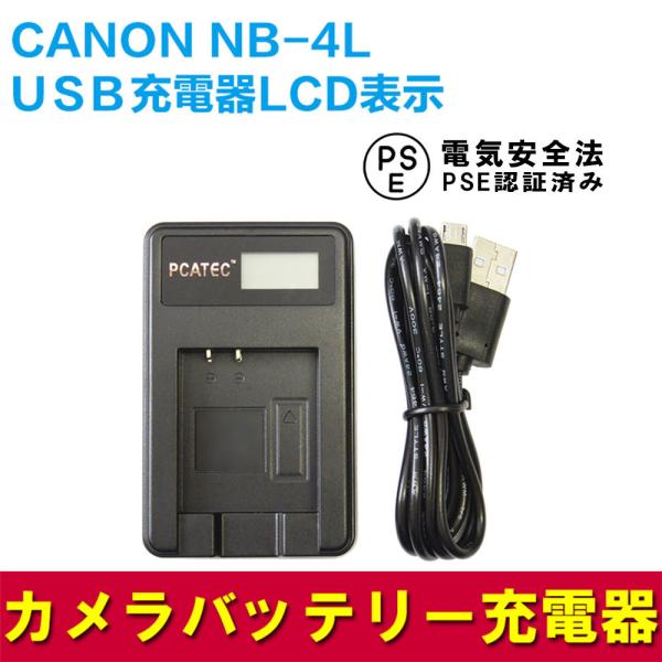 Lm USB[d CANON NB-4L Ή LCDtSiK\ fWJp USBobe[`[W[ IXY DIGITAL WIRELESS