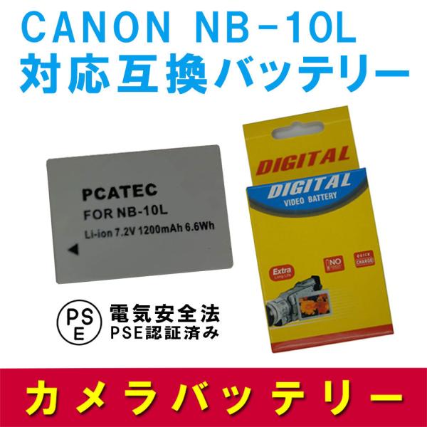 キャノン 互換バッテリー CANON NB-10L 対応 PowerShot SX40/SX50/SX60HS