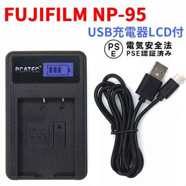 フジフィルム NP-95 FUJIFILM NP-95対応互換急速充電器 USB充電器LCD付 FinePix F30/F31fd/REAL 3D W1//X100/X-S1/ X100T/X30