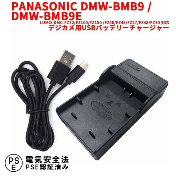 pi\jbN ݊USB[d PANASONIC DMW-BMB9 DMW-BMB9E Ή fWJpUSBobe[`[W[ LUMIX DMC-FZ72/FZ100/FZ150/FZ40/FZ45/FZ47Ή