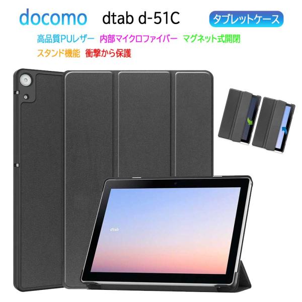 dtab docomo d-51c タブレット ケース カバー 薄型 マグネット開閉式