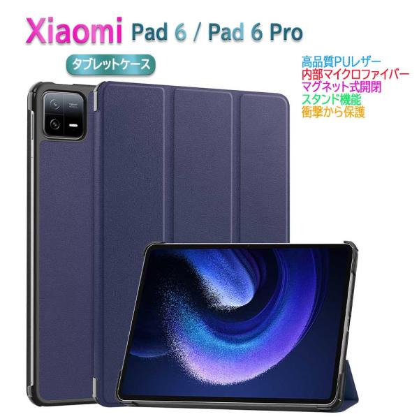 シャオミパッド /  Xiaomi Pad 6 / Xiaomi Pad 6 Pro / 三折りカバー PUレザーカバー 保護ケース スタンド機能  マグネット開閉式  全面保護   シャオミ