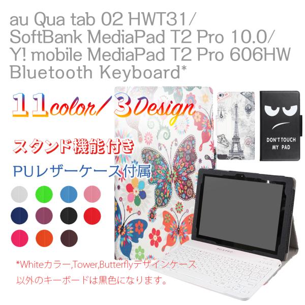 Qua tab02 HWT31 Huawei MediaPad T2 10.0 Pro MediaPad T2 Pro 605HW 606HW ���U�[�P�[�X�t�� Bluetooth �L�[�{�[�h ���{����͑Ή�