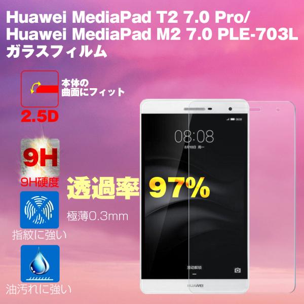 t@[EFC KX tB Huawei MediaPad T2 7.0 Pro/Huawei MediaPad M2 7.0 PLE-703L KX tیtB 9H 0.3mm 2.5D EhGbWH