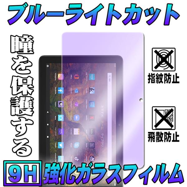 10.1�C���`  Amazon Fire HD 10 /  Fire HD 10 Plus (2021�A��11����)  ���Ή� �u���[���C�g�J�b�g  �K���X�t�B���� �t�� �ی�t�B���� �A�}�]��