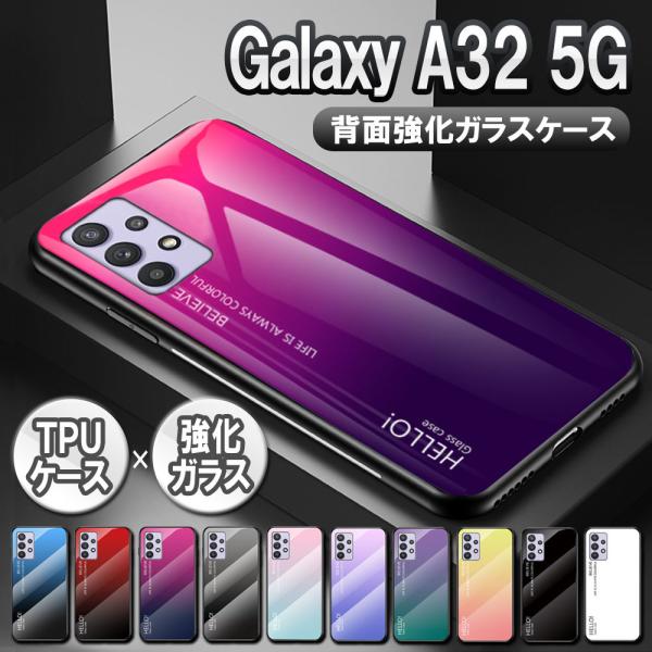 ギャラクシー A32 SCG08 ガラスケース TPUケース Galaxy A32 5G 耐衝撃 強化ガラス かっこいい おしゃれ グラデーション調 グラデーション柄