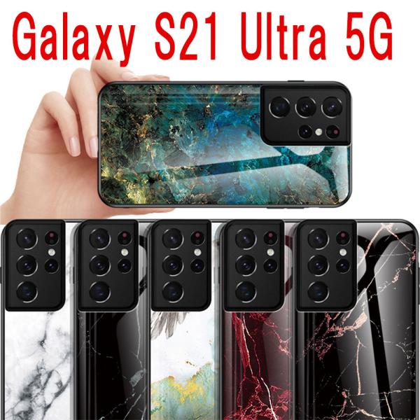 Galaxy S21 5G SC-51B SCG09 Galaxy S21+(Plus) SCG10 S21 Ultra 5G SC-52B �K���X�P�[�X �w�ʃK���X TPU�P�[�X �ϏՌ� �����K���X �w�ʕی� �嗝�Β�