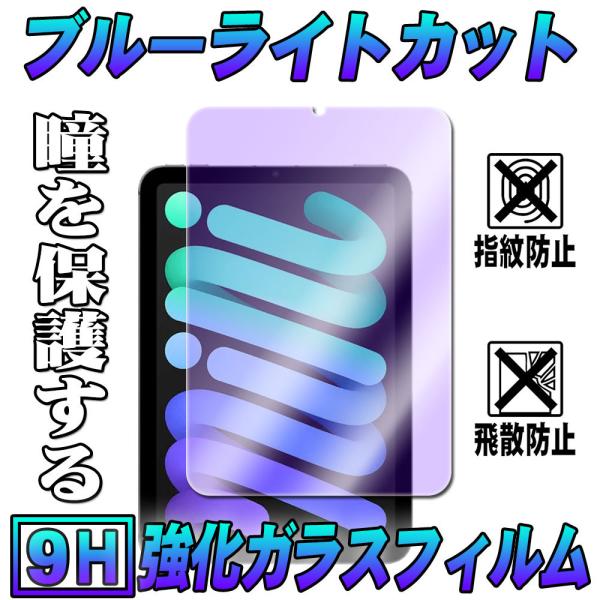 iPad mini6 u[CgJbgKXtB ACpbh~j6 یtB  ώw  \ʍdx 9H 0.3mmKX 2.5D EhGbWH