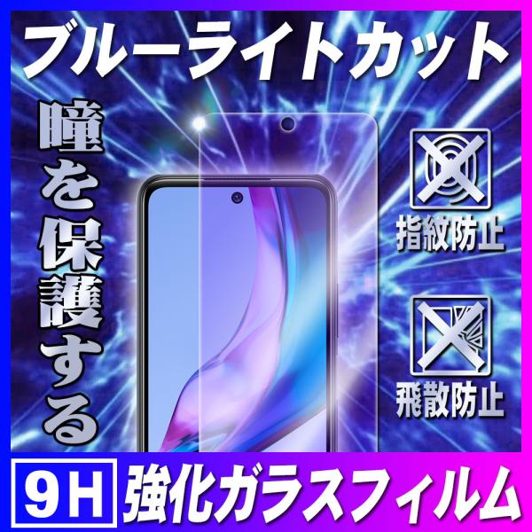 レドミ10T ブルーライトカットガラスフィルム 保護フィルム Xiaomi Redmi 10T 耐指紋 撥油性 表面硬度 9H 2.5D ラウンドエッジ加工