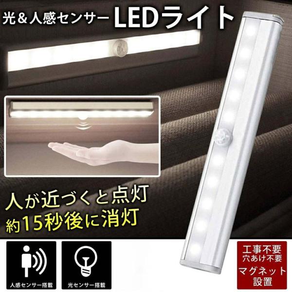 人感センサーLEDライト 2個セット USB充電式 10LED マグネット&両面