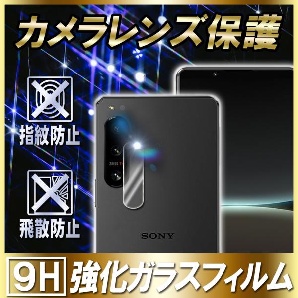 Xperia 5 IV エクスペリア5 マーク4 カメラレンズ保護ガラスフィルム レンズ全面保護フィルム カメラ保護カバー 硬度9H 自動吸着
