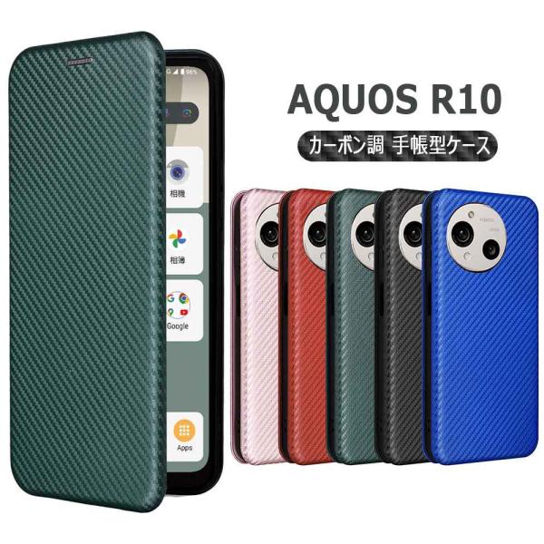 AQUOS R10 SH-51F ケース カバー 手帳型 スマホケース 薄型 カーボンデザイン TPU 保護バンパー マグネット式 カード収納 落下防止 ホルダー アクオスR10