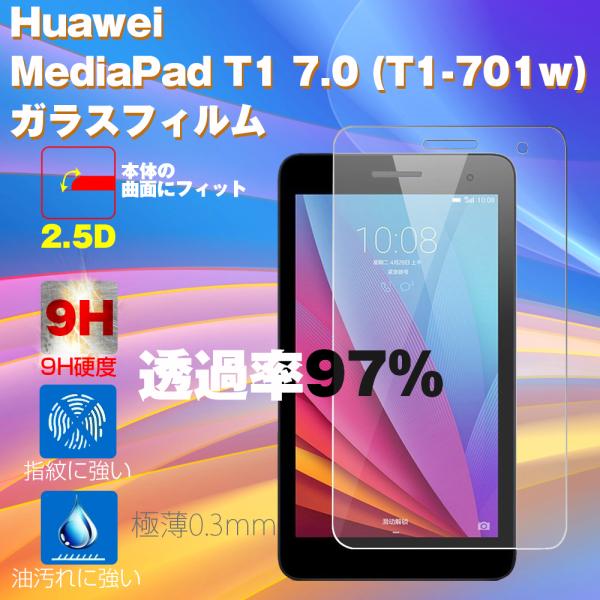 t@[EFC KX tB Huawei MediaPad T1 7.0 (T1-701w) / Huawei MediaPad T1 7.0 LTE KX tیtB 9H 2.5D EhGbWH