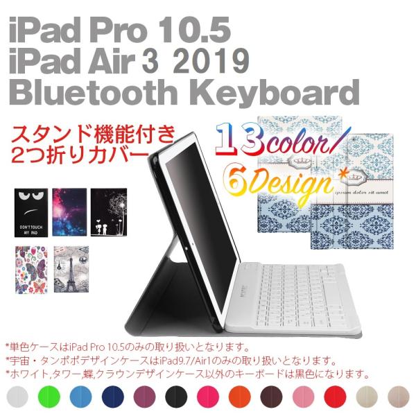 iPad Air 3 2019 / Pro 10.5(2017) 超薄型Bluetooth接続キーボード兼スタンド兼カバー 日本語かな入力対応