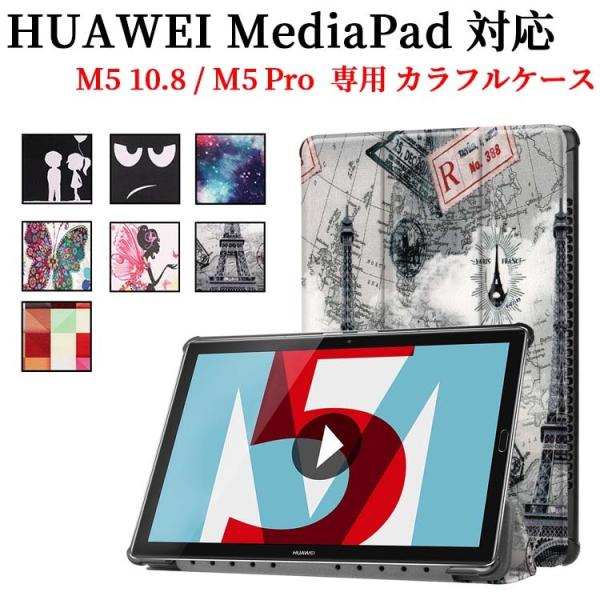 Huawei�i�t�@�[�E�F�C�j MediaPad M5 10.8/MediaPad M5 Pro �^�u���b�g �P�[�X �J�o�[ �}�O�l�b�g �X�^���h�@�\ ���^ �y�� PU���U�[ ���f�B�A�p�b�h