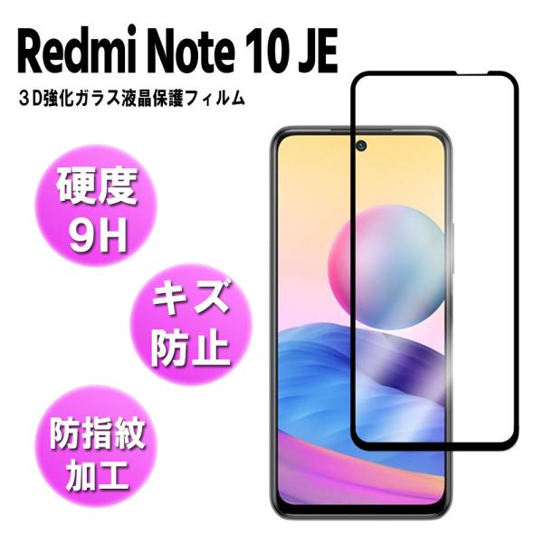 h~m[g10 JE 3DKXtB SʉtیKXtB Redmi Note 10 JE dx9H 3D ϏՌ  ϋv ώw Uh~ یtB