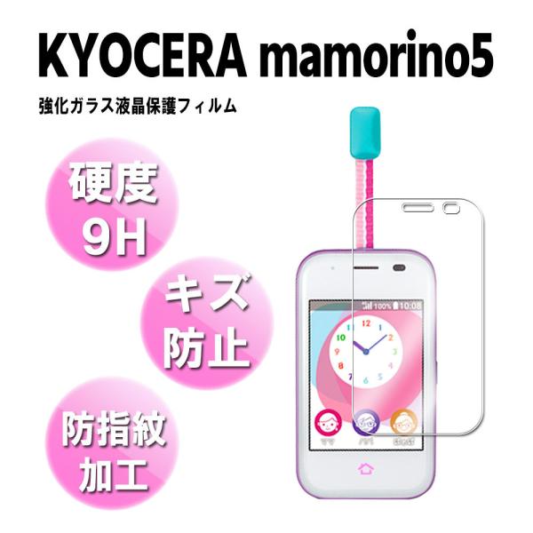 ���Z�� �}�����[�m5 �K���X�t�B���� �ی�t�B���� KYOCERA mamorino5 KYF40�ώw�� ������ �\�ʍd�x 9H 0.3mm�K���X 2.5D ���E���h�G�b�W���H