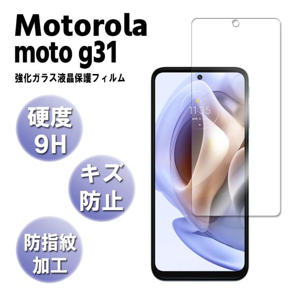 ���g���[�� ���gG31 �K���X�t�B���� �ی�t�B���� Motorola moto g31 �ώw�� ������ �\�ʍd�x 9H �ƊE�Ŕ�0.3mm 2.5D ���E���h�G�b�W���H