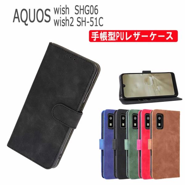 AQUOS wish  / AQUOS wish2  通用 スマホカバー PUレザーカバー 手帳型 マグネット ベルト 定期入れ ポケット  スエード調　送料無料