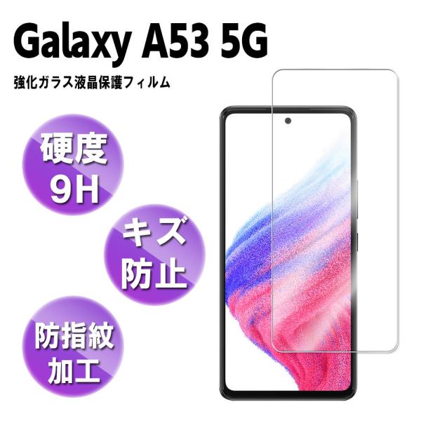 MNV[A53 tیKXtB Galaxy A53 5G  SC-53C SCG15 ώw  \ʍdx 9H 2.5D EhGbWH