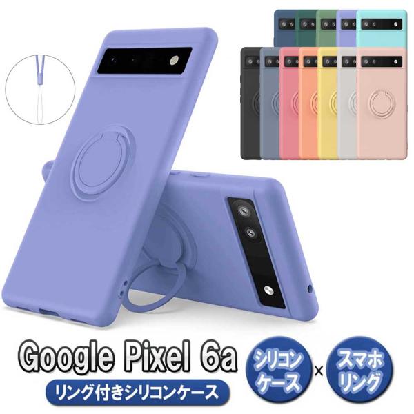 Google Pixel 6a　スマホケース  360°回転 リング TPU保護ケース カバー ケースリング 耐衝撃 スタンド機能付き グーグルピクセル シックスエー