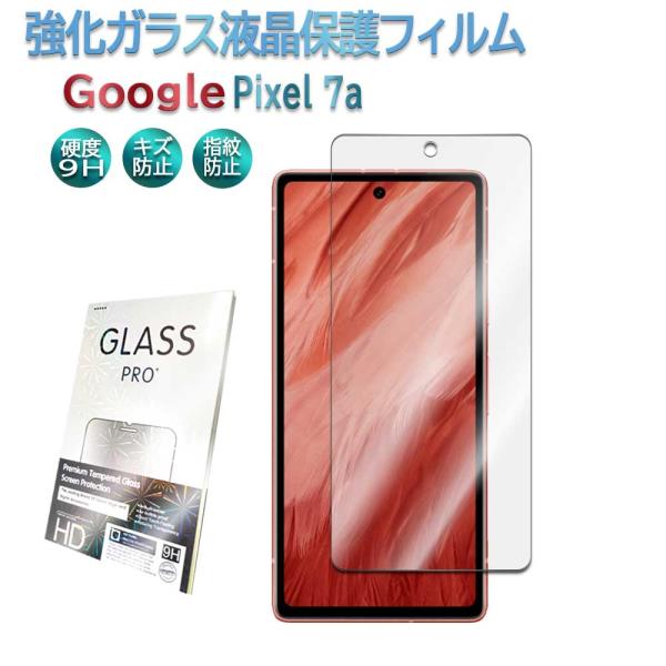 Google Pixel 7a / 8a 強化ガラス 液晶保護 ガラスフィルム 耐指紋 撥油性 表面硬度 9H 業界最薄0.3mm 2.5D ラウンドエッジ加工 グーグル ピクセル 送料無料