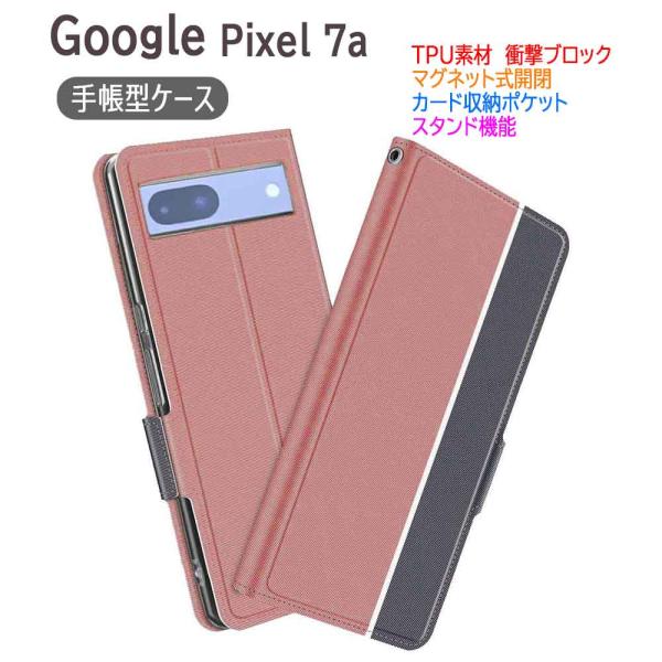 Google Pixel 7a スマホケース 手帳型ケース カバー　ツートーンカラー ストラップ付き　マグネット 定期入れ  シンプル グーグル ピクセルセブンエー 送料無料