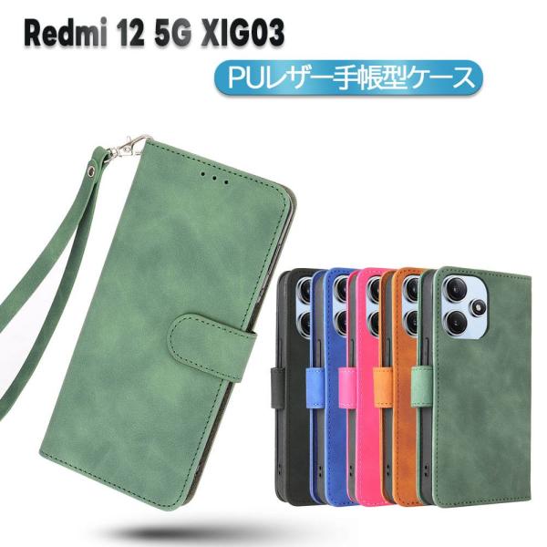 Redmi 12 5G XIG03 スマホPUレザーカバー 手帳型 マグネット ベルト 定期入れ ポケット全面保護 シンプル ストラップ付 レシャオミ レッドミー  送料無料