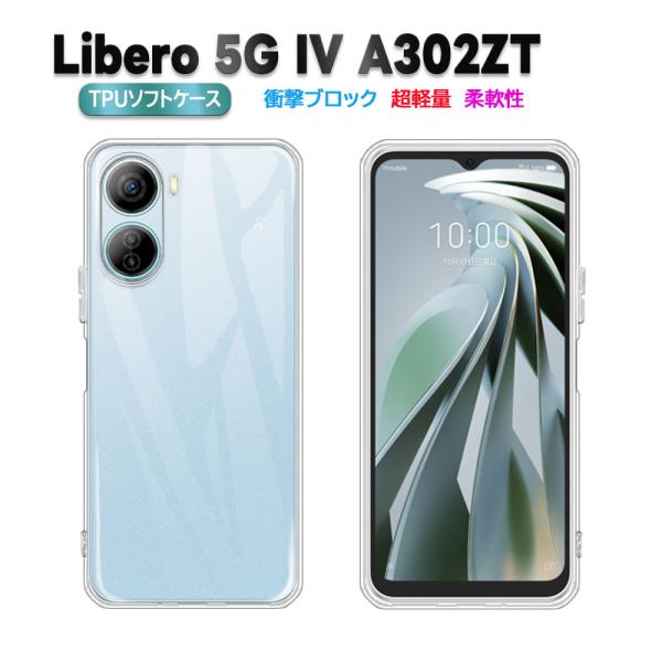 ワイモバイル Libero 5G IV A302ZT TPU ケース カバー スマホケース クリアケース ソフトケース 保護ケース 耐衝撃 透明 リベロ ファイブジー フォー 送料無料