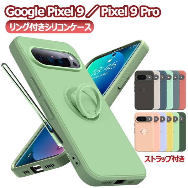 Google Pixel 9 Pro スマホケース カバー リング付き ソフトシリコン