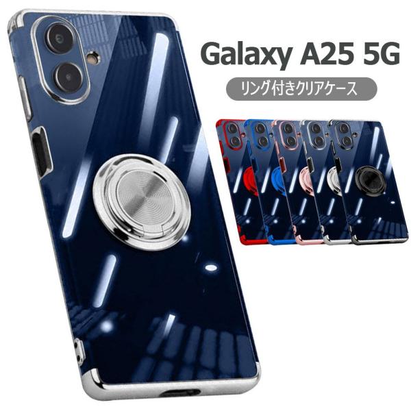 Galaxy A25 5G SC-53F SCG33 SM-A253JPN用ソフトケースリング TPU保護ケース・カバー  ケース リングスタンド耐衝撃 スタンド機能付き 360回転