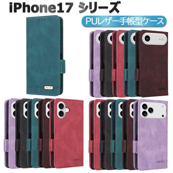iPhone17シリーズ スマホPUレザーカバー  ケース 手帳型 マグネット ベルト 定期入れ ポケット 全面保護 シンプル アイフォン iPhone17 17Pro 17Air 17ProMax