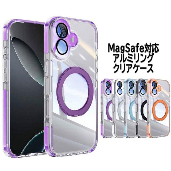 iPhone16 シリーズ / MagSafeリング内蔵 / 背面クリア保護ケース / レンズ全面保護 / ケース  / iPhone16 / iPhone16 Pro / iPhone16 Plus / iPhone16 Pro Max