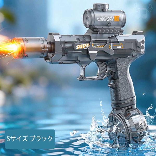 水鉄砲 Sサイズ 電動 連射式 ウォーターガン LED灯光噴火バージョン 貯水タンク搭載 水漏れ防止 超強力飛距離 7-8m 大人 子供  夏祭り 水遊び SKU9864-s
