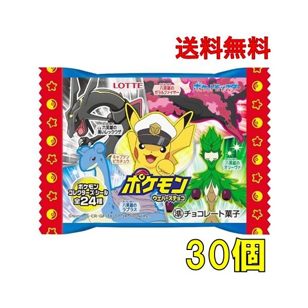ポケモンウエハースチョコ　30個入×8箱 ロッテ ポケモンウエハースチョコ 1枚入×30個 : おかげさま
