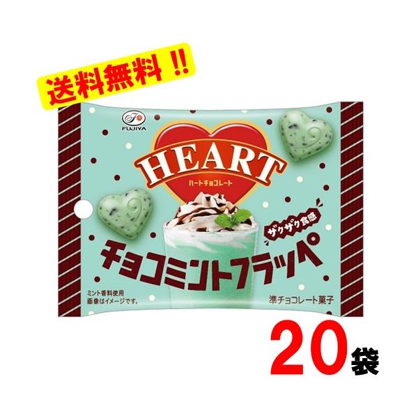 不二家 ハートチョコレート チョコミントフラッペ 34g×20袋（賞味期限：2027年3月）送料無料【※クール便でお届けします。】