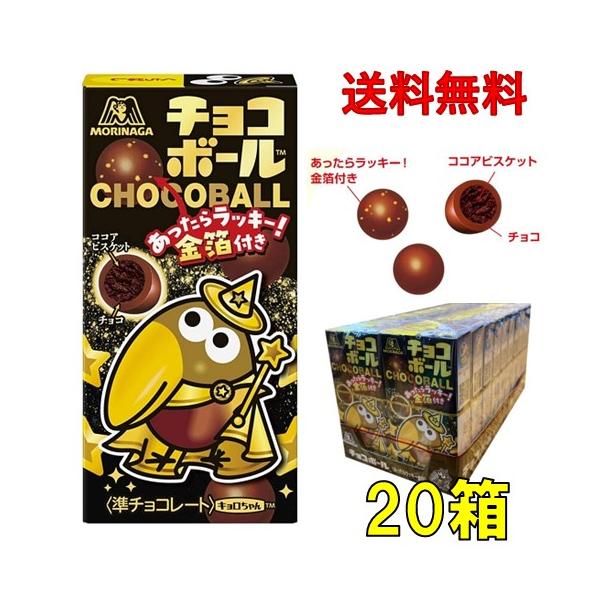 森永チョコレートボール 森永製菓 チョコボール＜あったらラッキー金箔＞ 19g×20箱【賞味期限