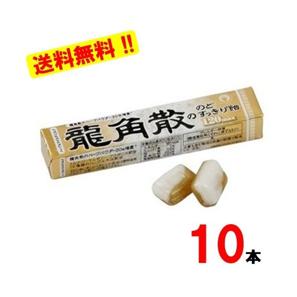 龍角散 龍角散ののどすっきり飴 スティック 10粒 120コ入り 2025/02/01発売 (4987240618614c) 龍角散 龍角散ののどすっきり飴120max スティック 10粒x10本