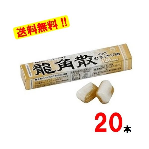 他サイト： 龍角散ののどすっきり飴120max　スティック　10粒ｘ20本の商品画像