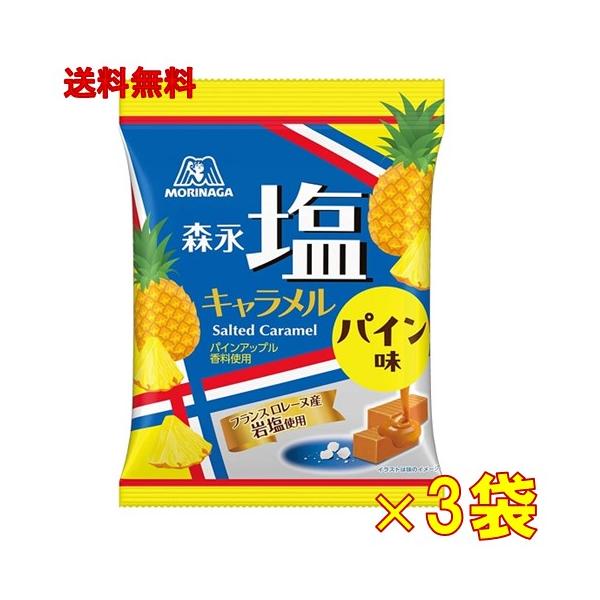 ※メール便での発送となります。メーカー名：森永製菓内容量：69g賞味期限：2026.04