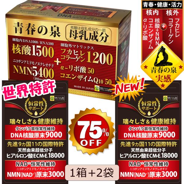 [Release date: April 7, 2024]【このセットの特徴】国際特許ヒアルロン酸ECME+DNA核酸＆フカヒレコラーゲン+NMNサプリ●ＤＮＡ核酸とヒアルロン酸等は若さを保つ最大の方法●DNA核酸は10万種類の機能性タンパ...
