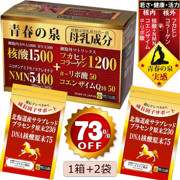 [Release date: March 2, 2022]【このセットの特徴」北海道サラブレットプラセンタ原末230+DNA核酸＆フカヒレコラーゲン●DNA核酸+ムコ多糖類+プラセンタを一緒に摂取【このセットの特徴】国際特許ヒアルロン酸EC...