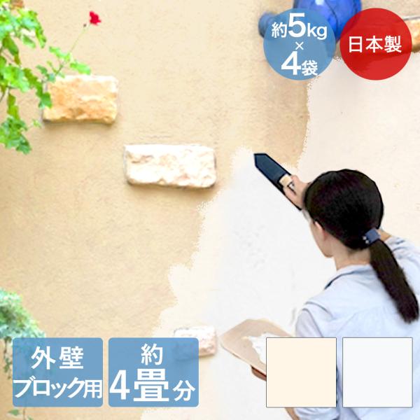 簡単 練り済み 漆喰 外壁 ブロック用 kg 約4畳分 約8平米 部屋 壁 壁材 Diy 壁紙 しっくい リフォーム 塗装 コンクリート 塗り壁 屋根用塗料 壁塗り Buyee Buyee Japanese Proxy Service Buy From Japan Bot Online